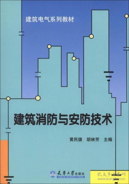 建筑消防與安防技術(shù) 計(jì)算機(jī)軟硬件融合視角